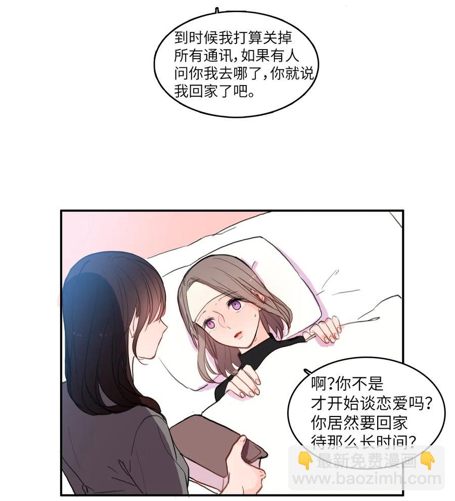 《异性恋爱博士》77 围绕我的麻烦事 第27页
