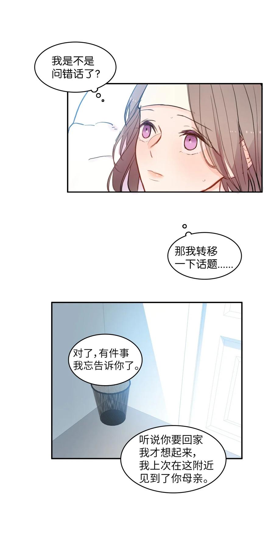 《异性恋爱博士》77 围绕我的麻烦事 第29页