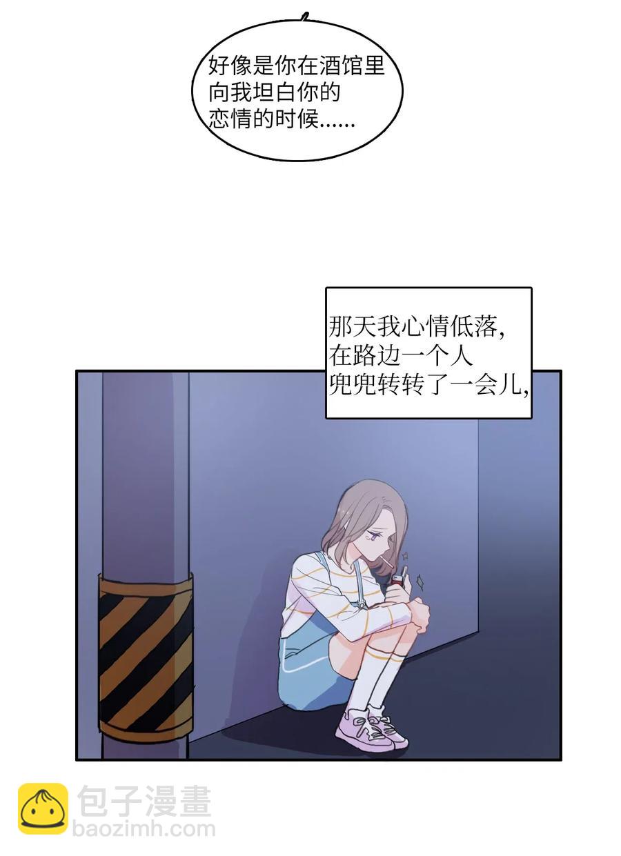 《异性恋爱博士》77 围绕我的麻烦事 第32页