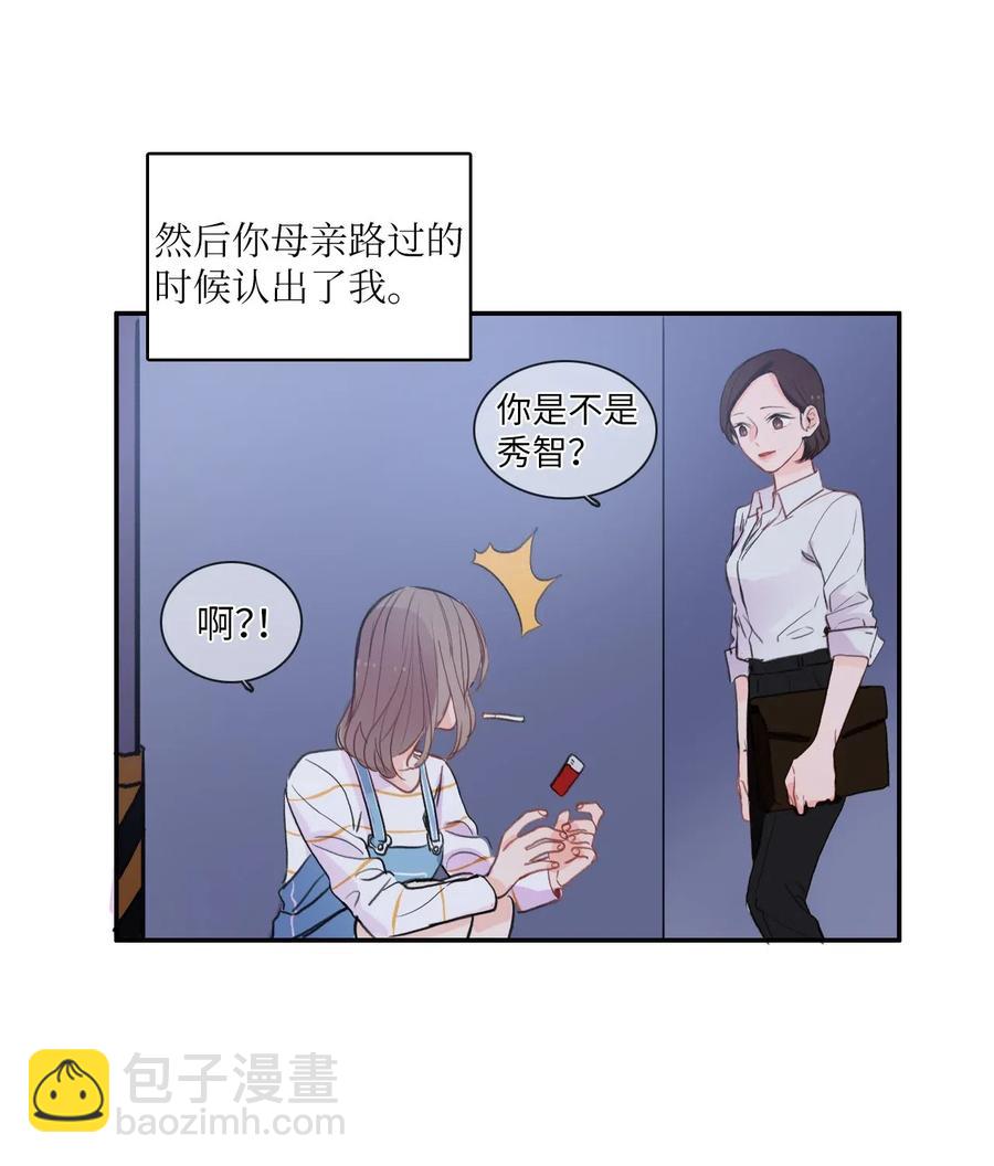 《异性恋爱博士》77 围绕我的麻烦事 第33页