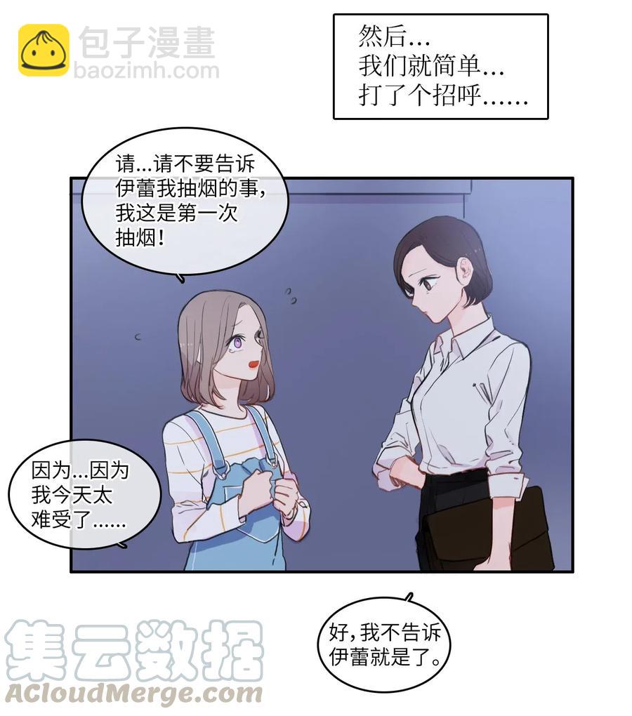 《异性恋爱博士》77 围绕我的麻烦事 第34页