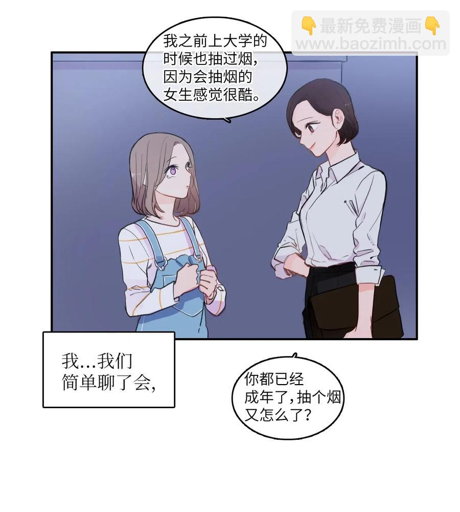 《异性恋爱博士》77 围绕我的麻烦事 第35页
