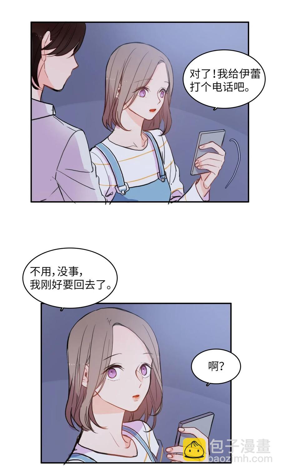 《异性恋爱博士》77 围绕我的麻烦事 第36页