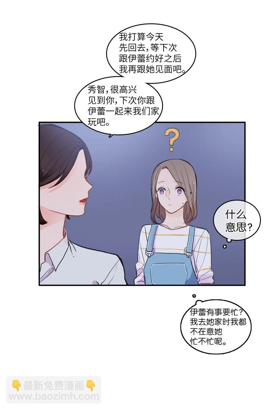 《异性恋爱博士》77 围绕我的麻烦事 第38页