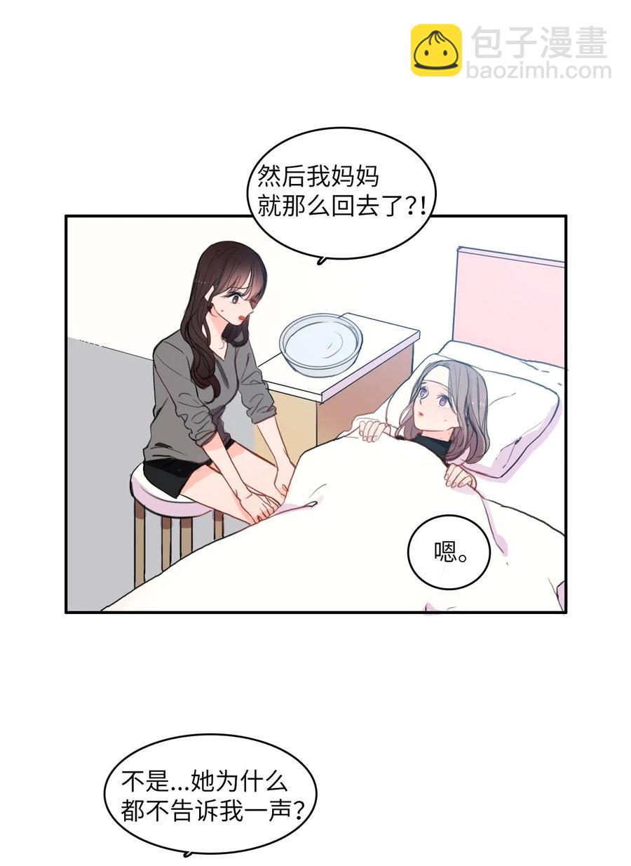 《异性恋爱博士》77 围绕我的麻烦事 第39页