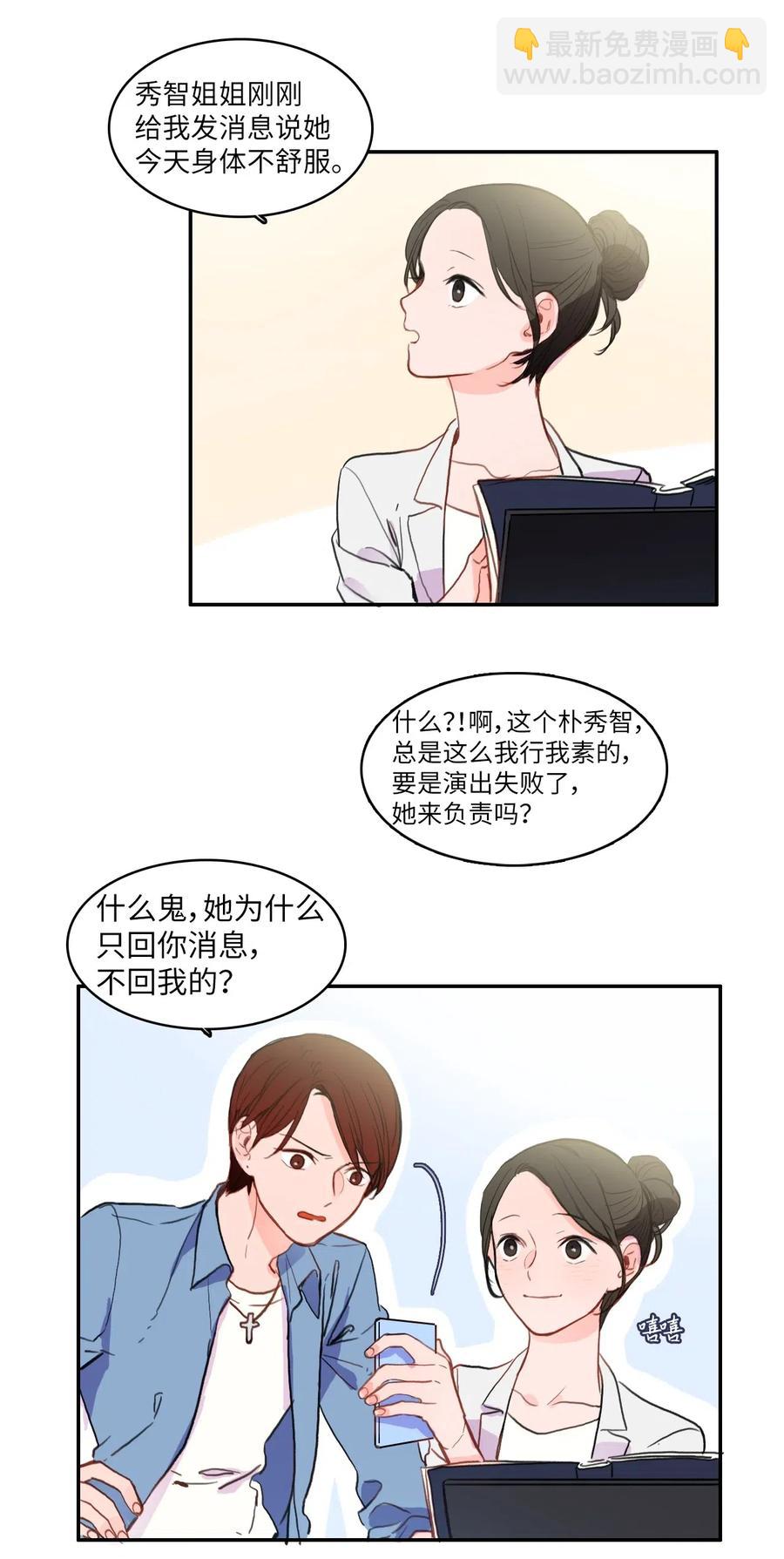 《异性恋爱博士》77 围绕我的麻烦事 第3页