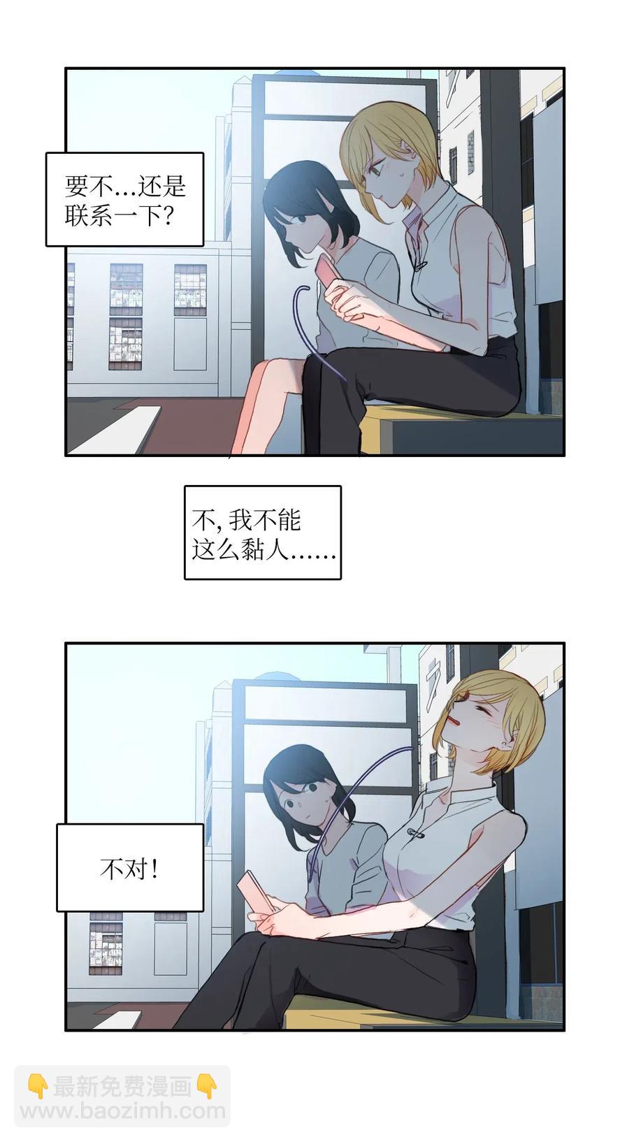 《异性恋爱博士》77 围绕我的麻烦事 第44页