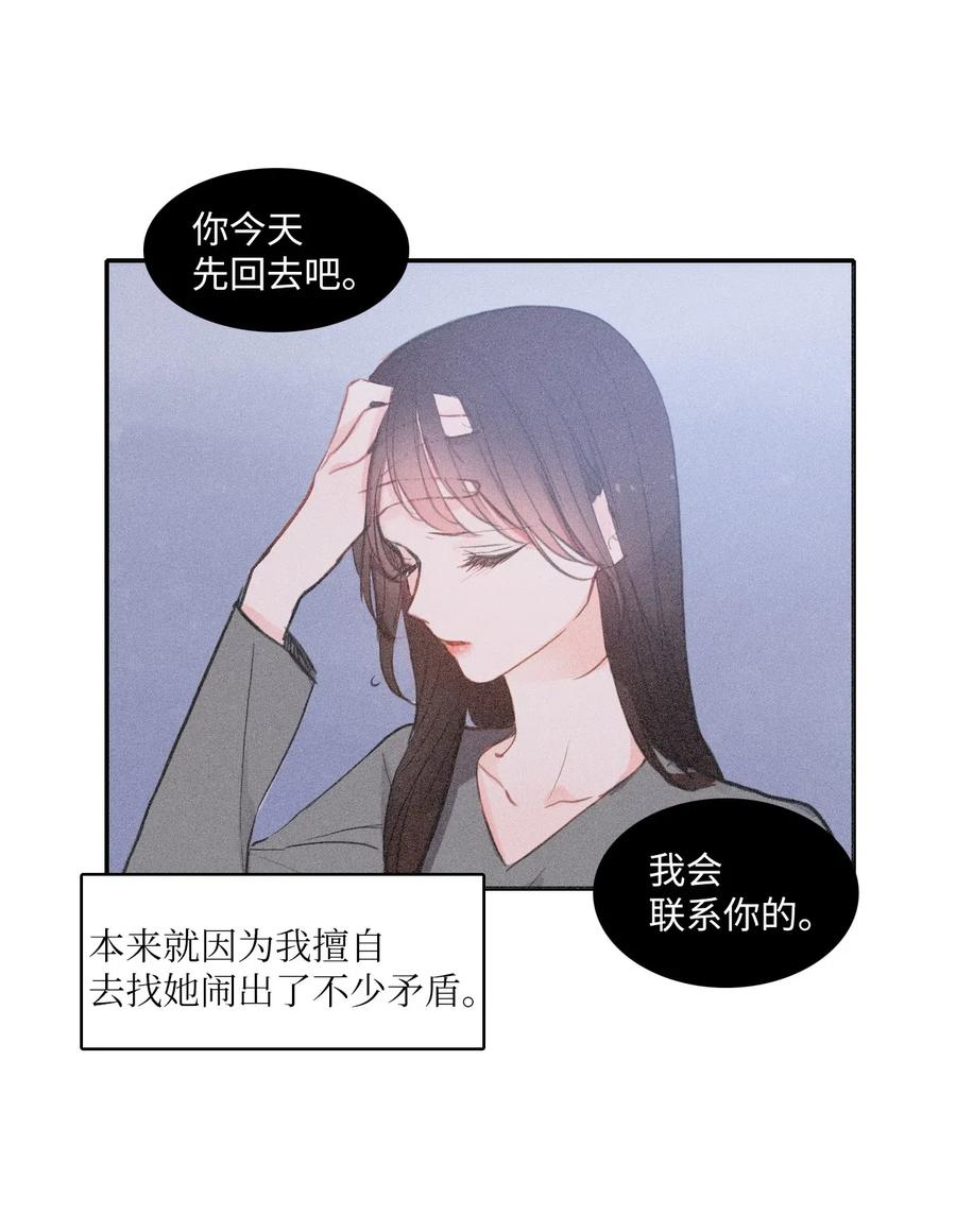 《异性恋爱博士》77 围绕我的麻烦事 第45页