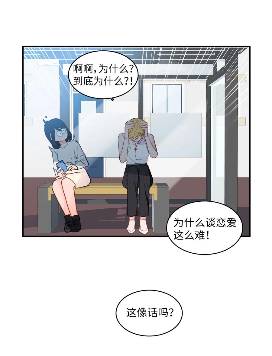 《异性恋爱博士》77 围绕我的麻烦事 第47页