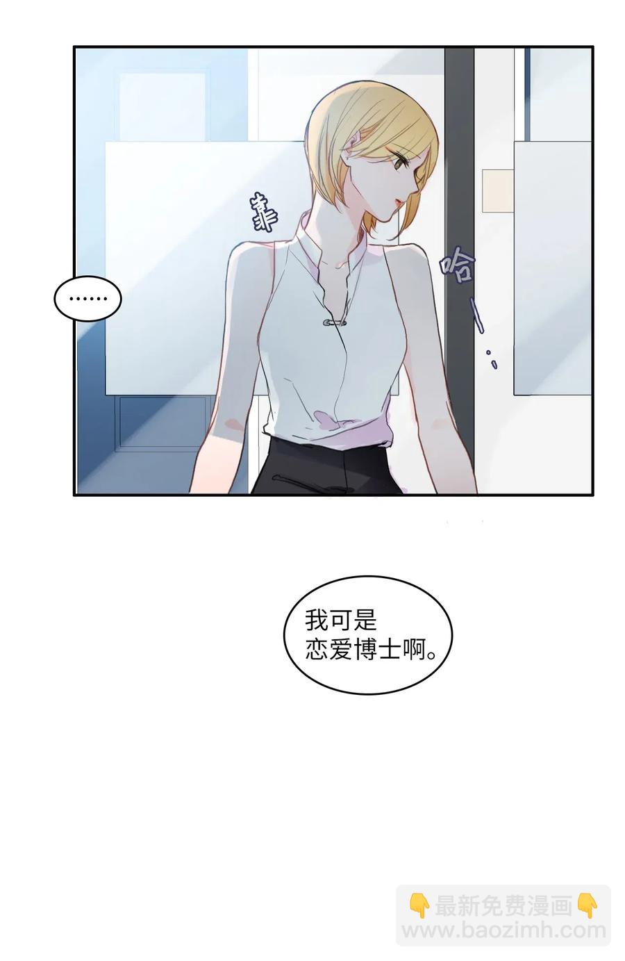 《异性恋爱博士》77 围绕我的麻烦事 第48页