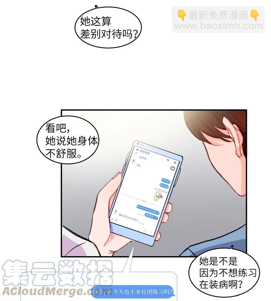 《异性恋爱博士》77 围绕我的麻烦事 第4页
