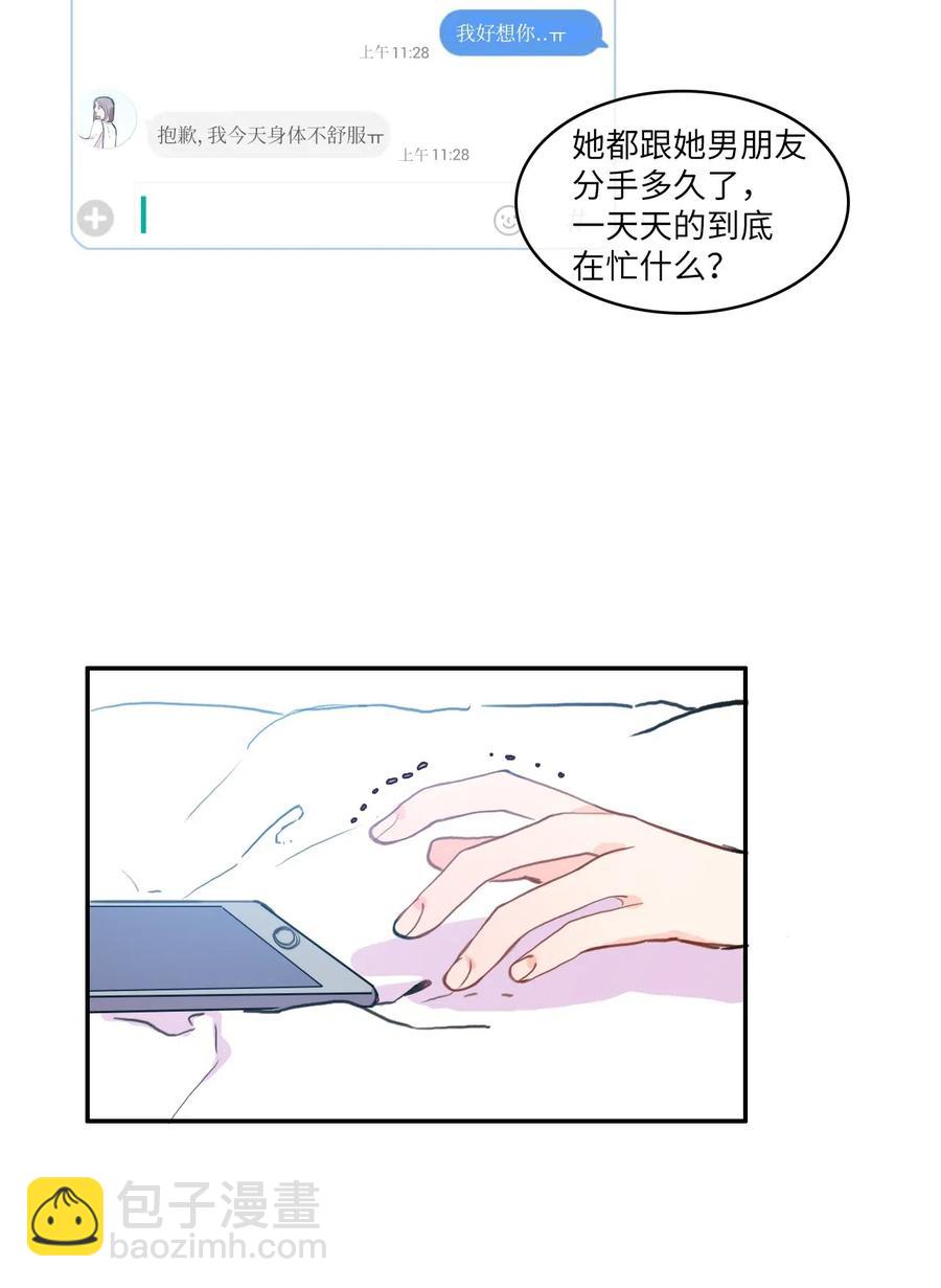 《异性恋爱博士》77 围绕我的麻烦事 第5页