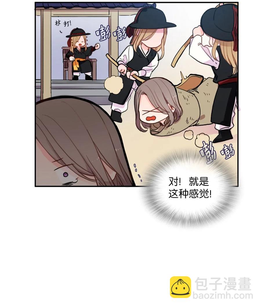 《异性恋爱博士》77 围绕我的麻烦事 第8页
