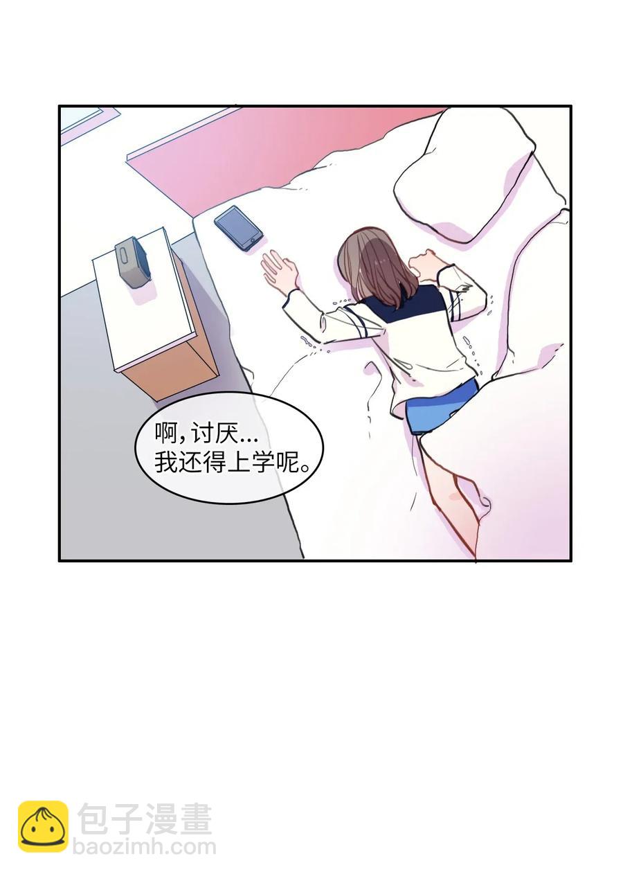 《异性恋爱博士》77 围绕我的麻烦事 第9页