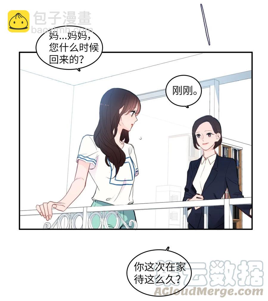 《异性恋爱博士》79 恋爱博士（2） 第13页