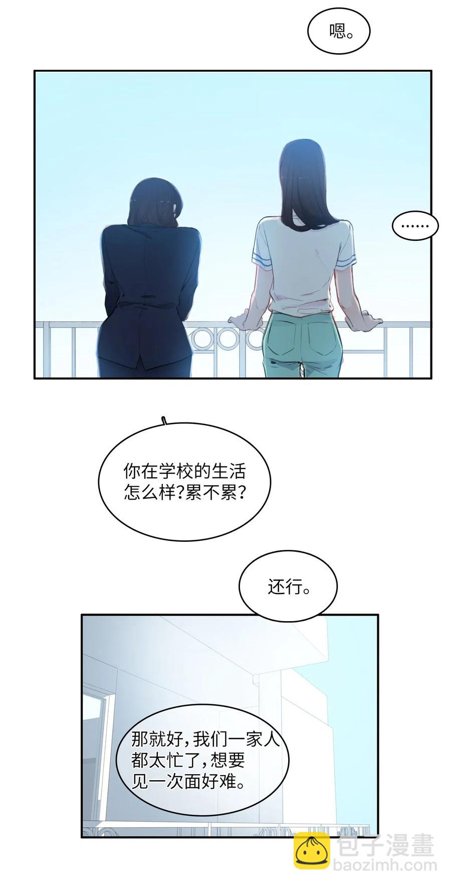 《异性恋爱博士》79 恋爱博士（2） 第14页