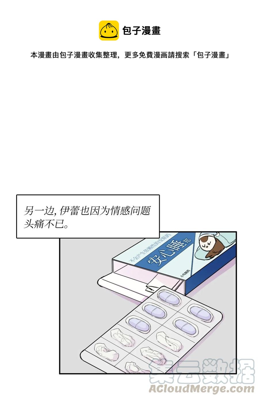 《异性恋爱博士》79 恋爱博士（2） 第1页