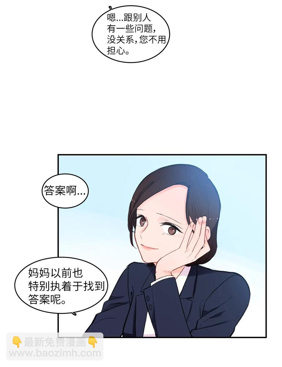 《异性恋爱博士》79 恋爱博士（2） 第20页