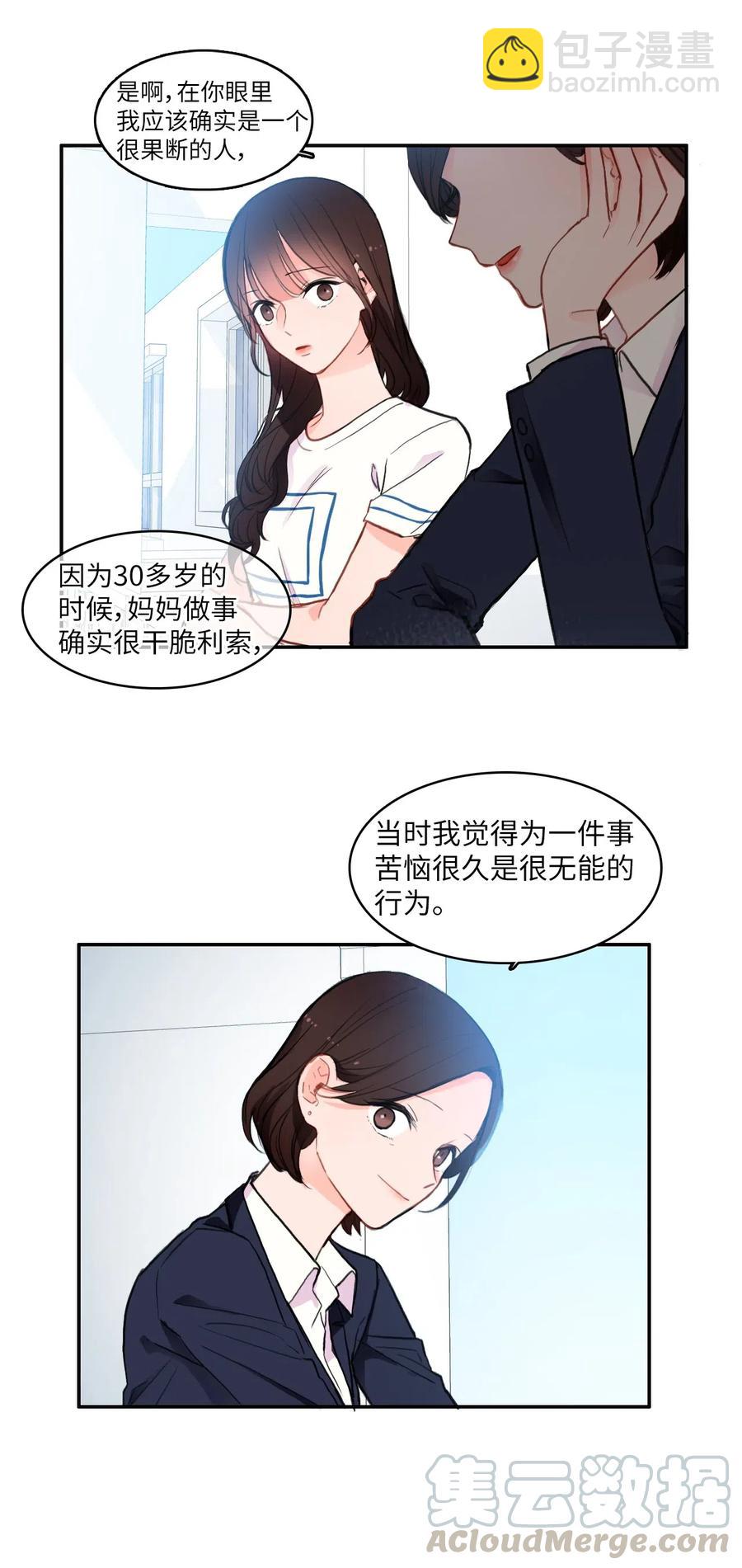 《异性恋爱博士》79 恋爱博士（2） 第22页