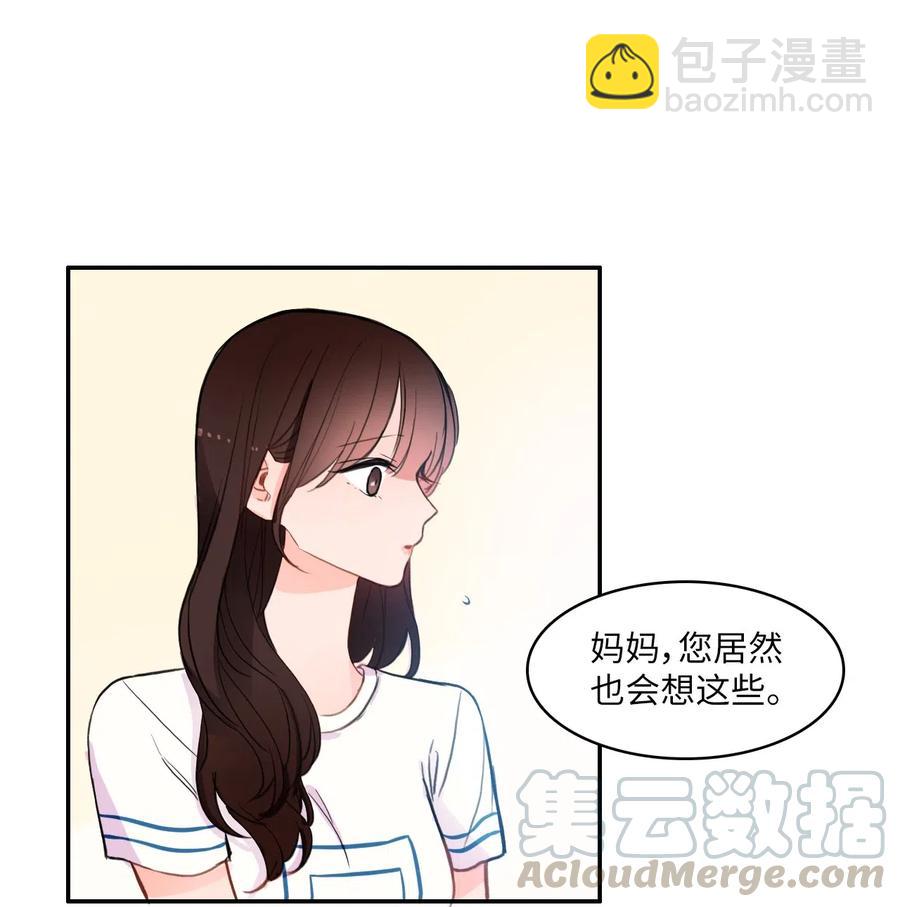 《异性恋爱博士》79 恋爱博士（2） 第28页