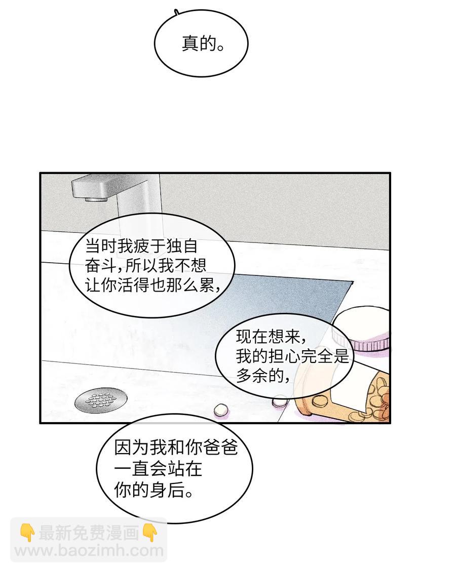 《异性恋爱博士》79 恋爱博士（2） 第35页