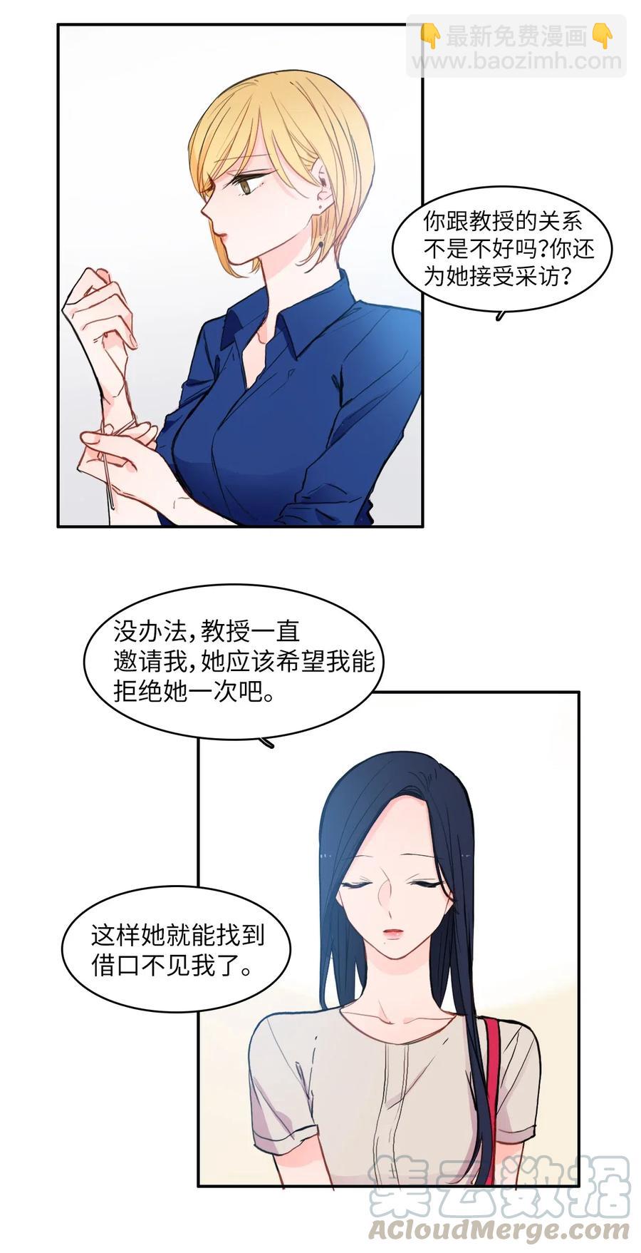《异性恋爱博士》79 恋爱博士（2） 第49页