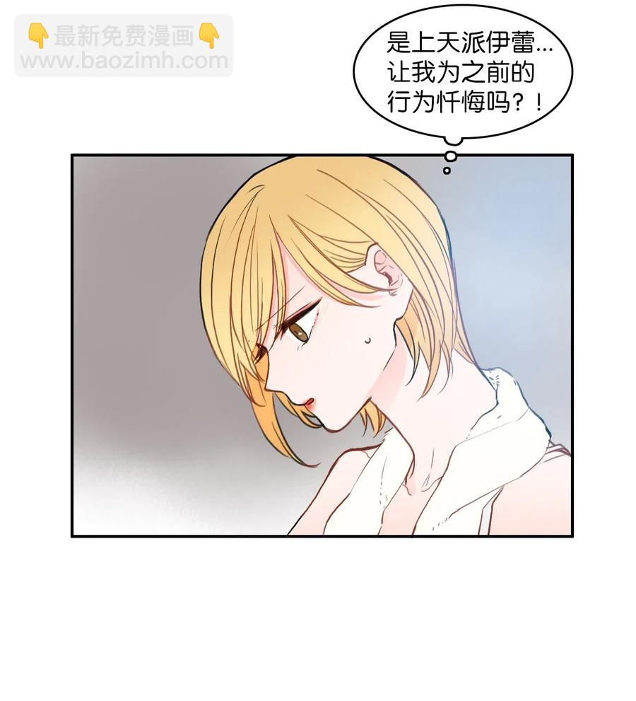 《异性恋爱博士》78 恋爱博士（1） 第11页