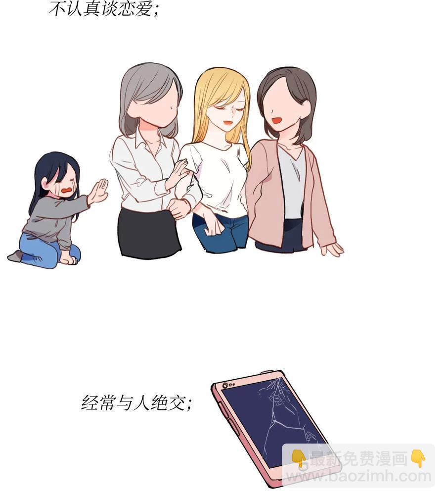 《异性恋爱博士》78 恋爱博士（1） 第14页