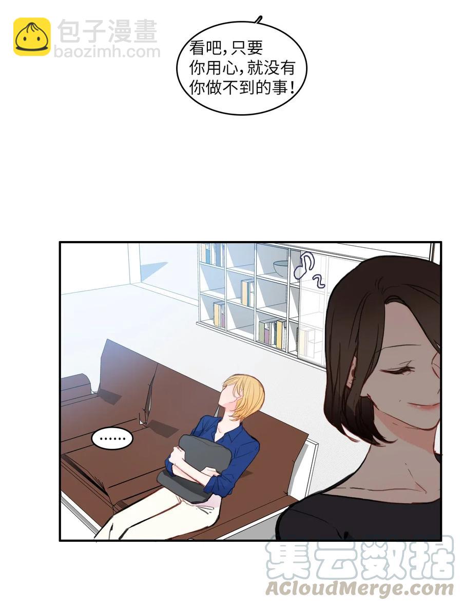 《异性恋爱博士》78 恋爱博士（1） 第22页