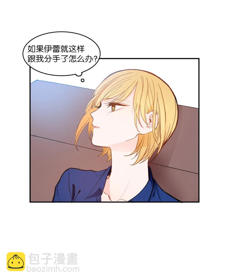 《异性恋爱博士》78 恋爱博士（1） 第23页