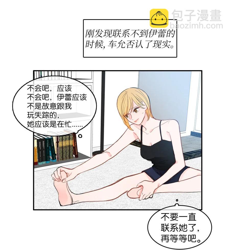 《异性恋爱博士》78 恋爱博士（1） 第24页