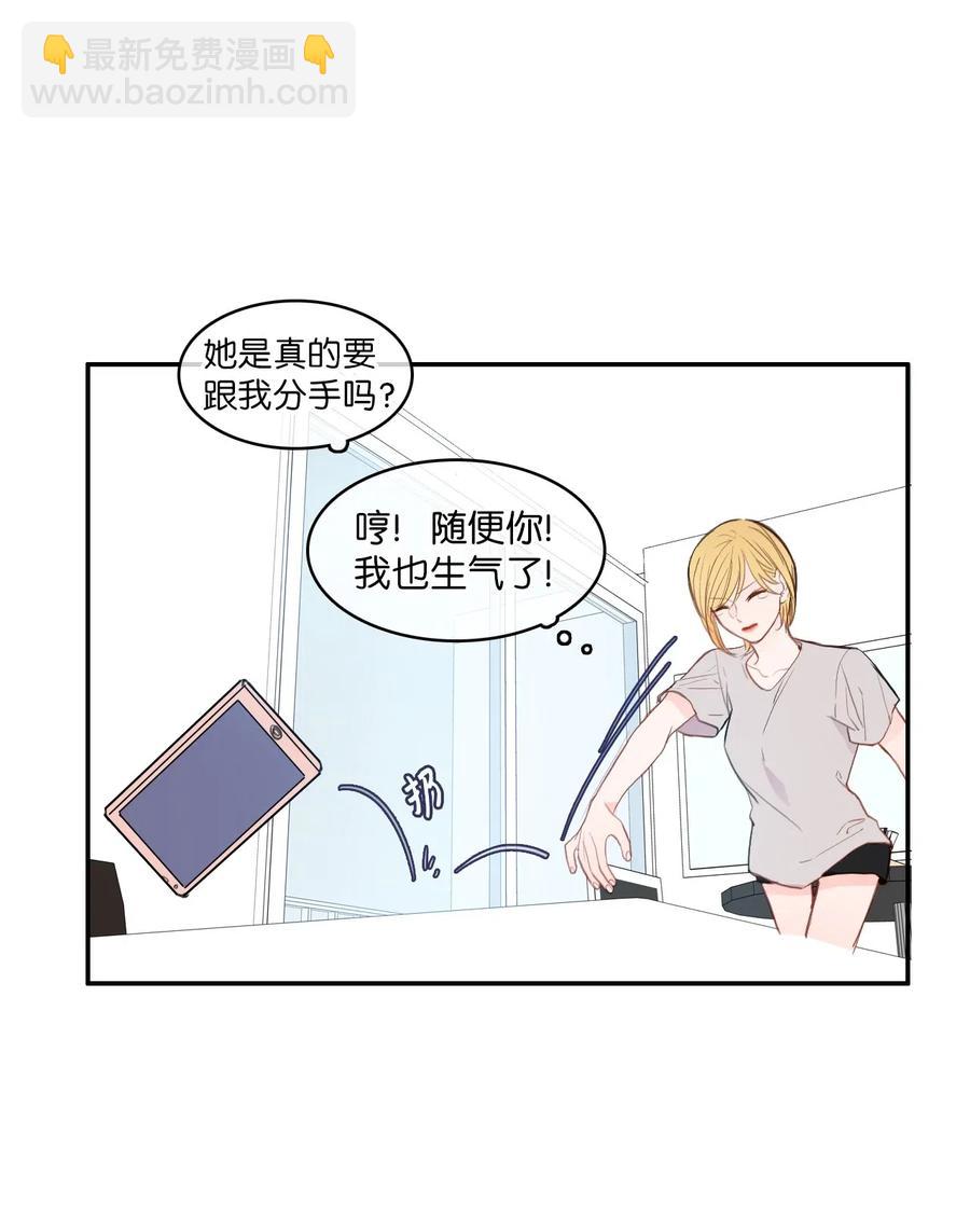 《异性恋爱博士》78 恋爱博士（1） 第26页