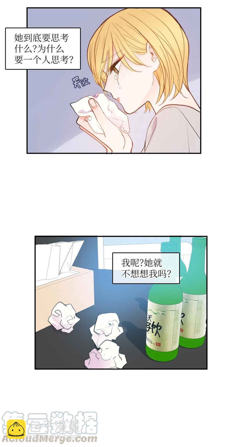 《异性恋爱博士》78 恋爱博士（1） 第28页