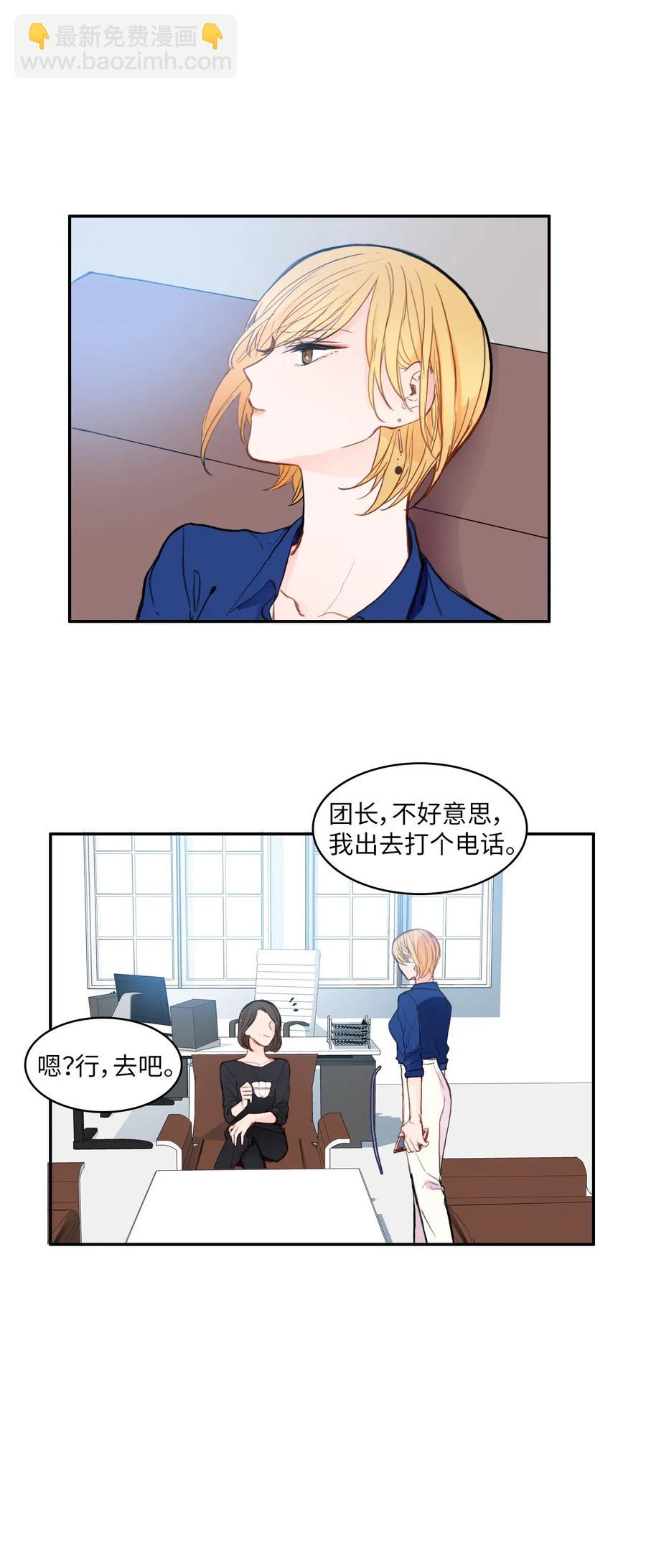 《异性恋爱博士》78 恋爱博士（1） 第29页