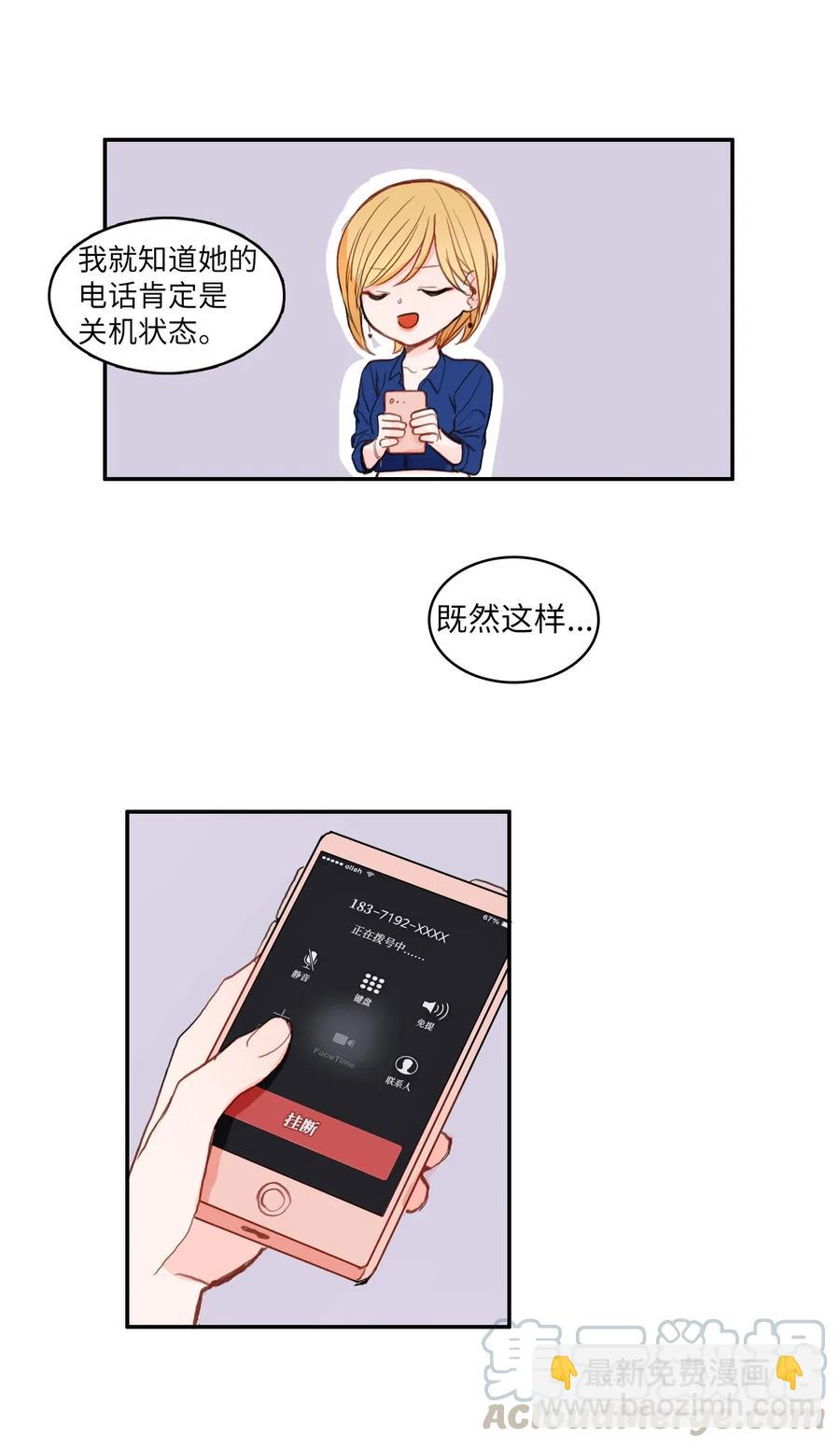 《异性恋爱博士》78 恋爱博士（1） 第31页