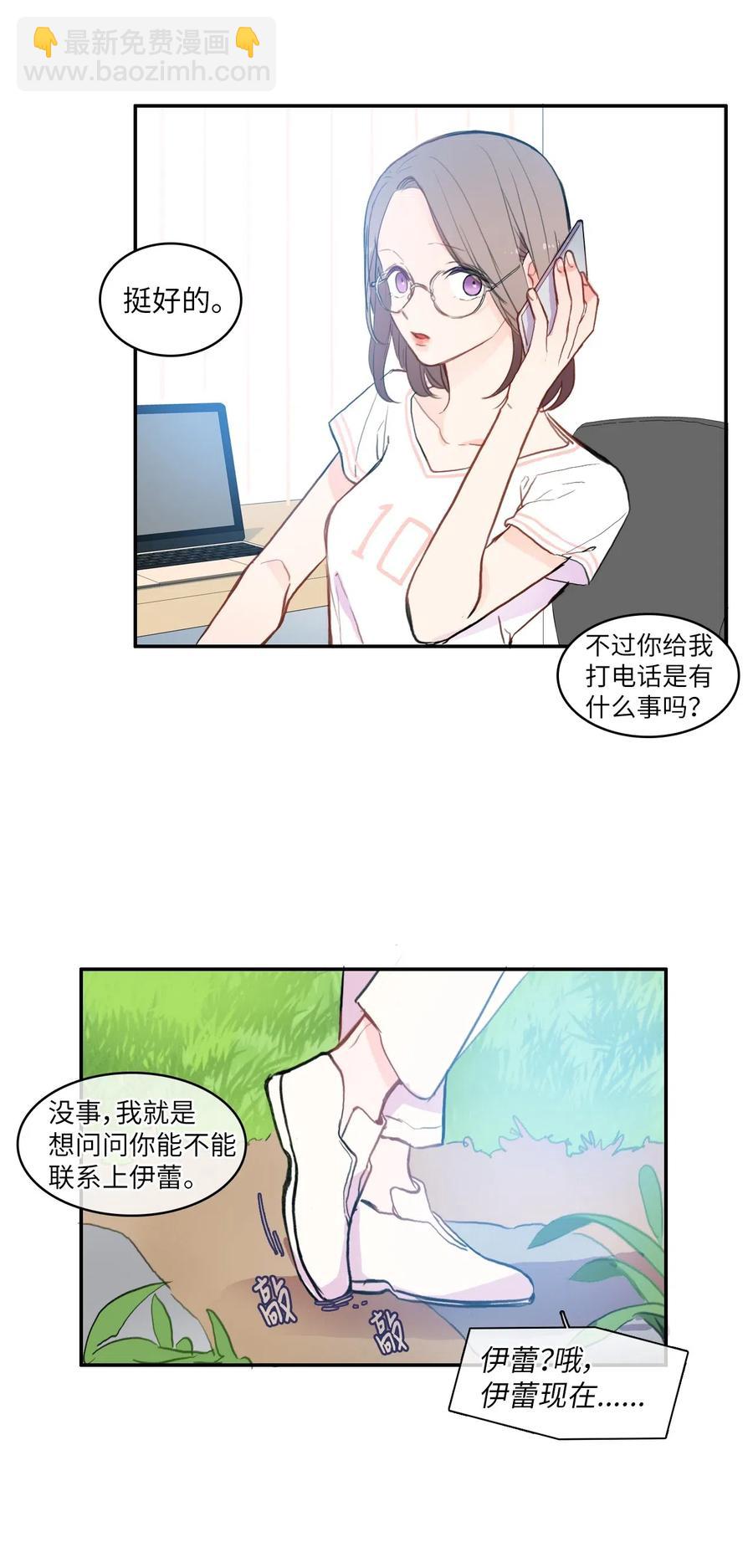 《异性恋爱博士》78 恋爱博士（1） 第33页