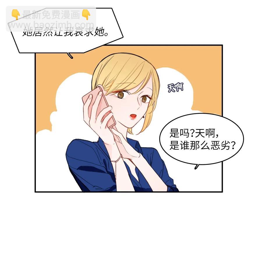 《异性恋爱博士》78 恋爱博士（1） 第35页