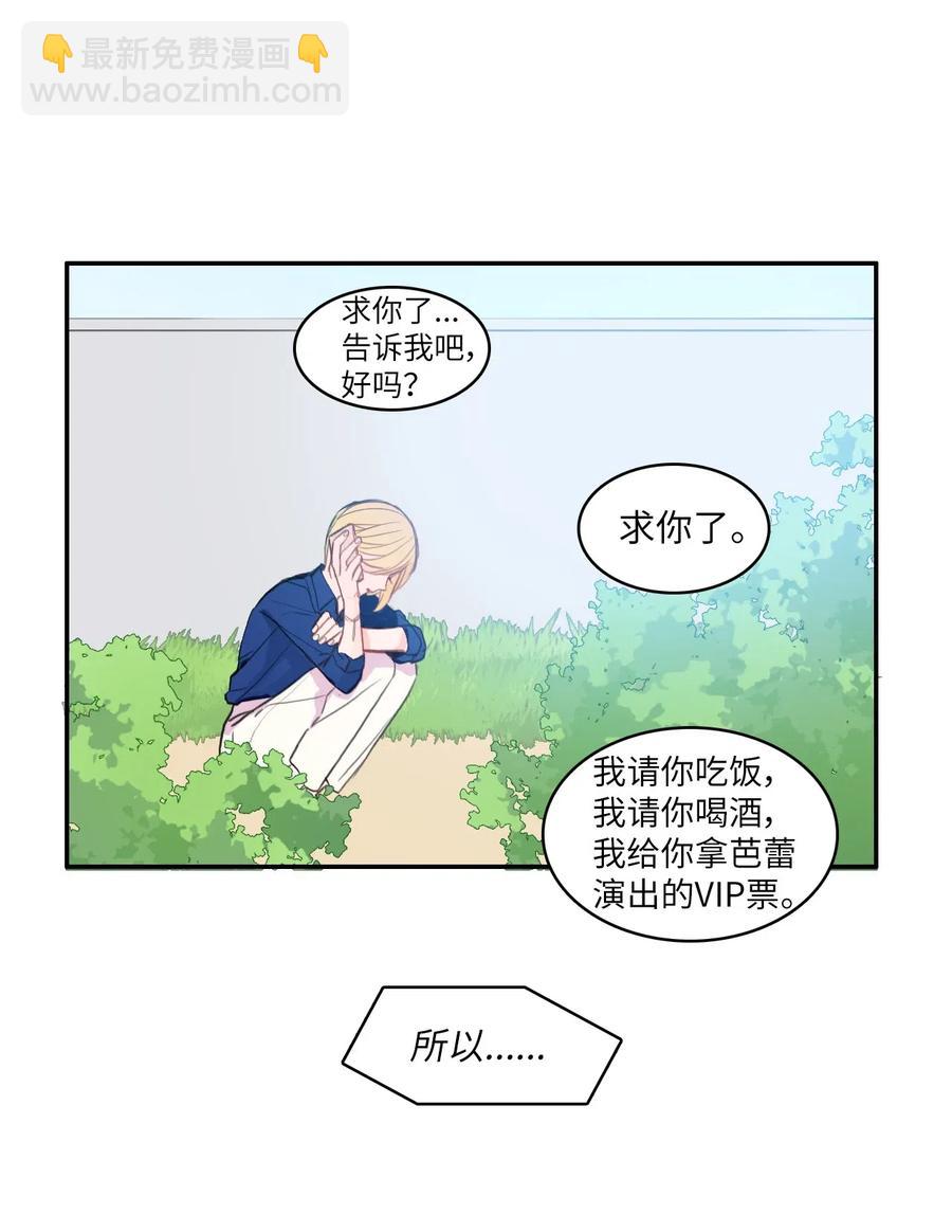 《异性恋爱博士》78 恋爱博士（1） 第41页