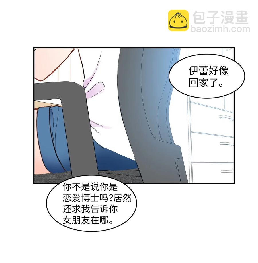 《异性恋爱博士》78 恋爱博士（1） 第42页