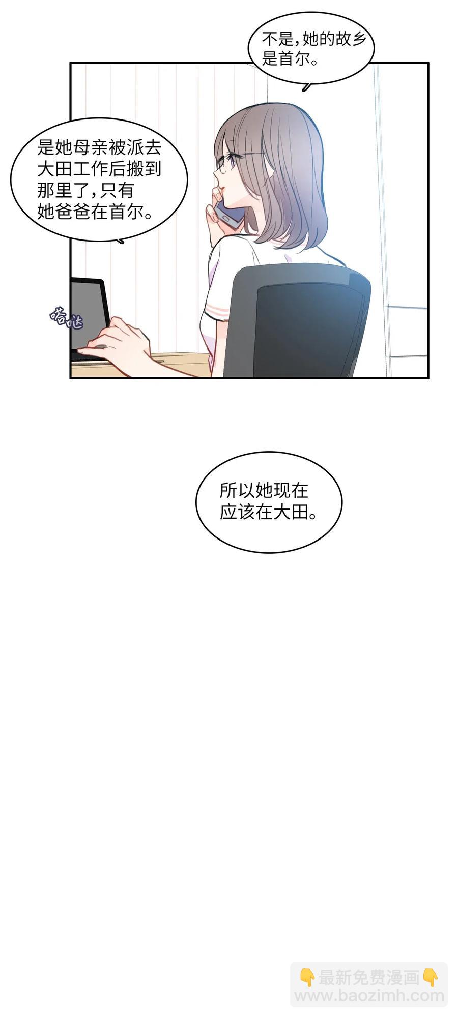 《异性恋爱博士》78 恋爱博士（1） 第44页