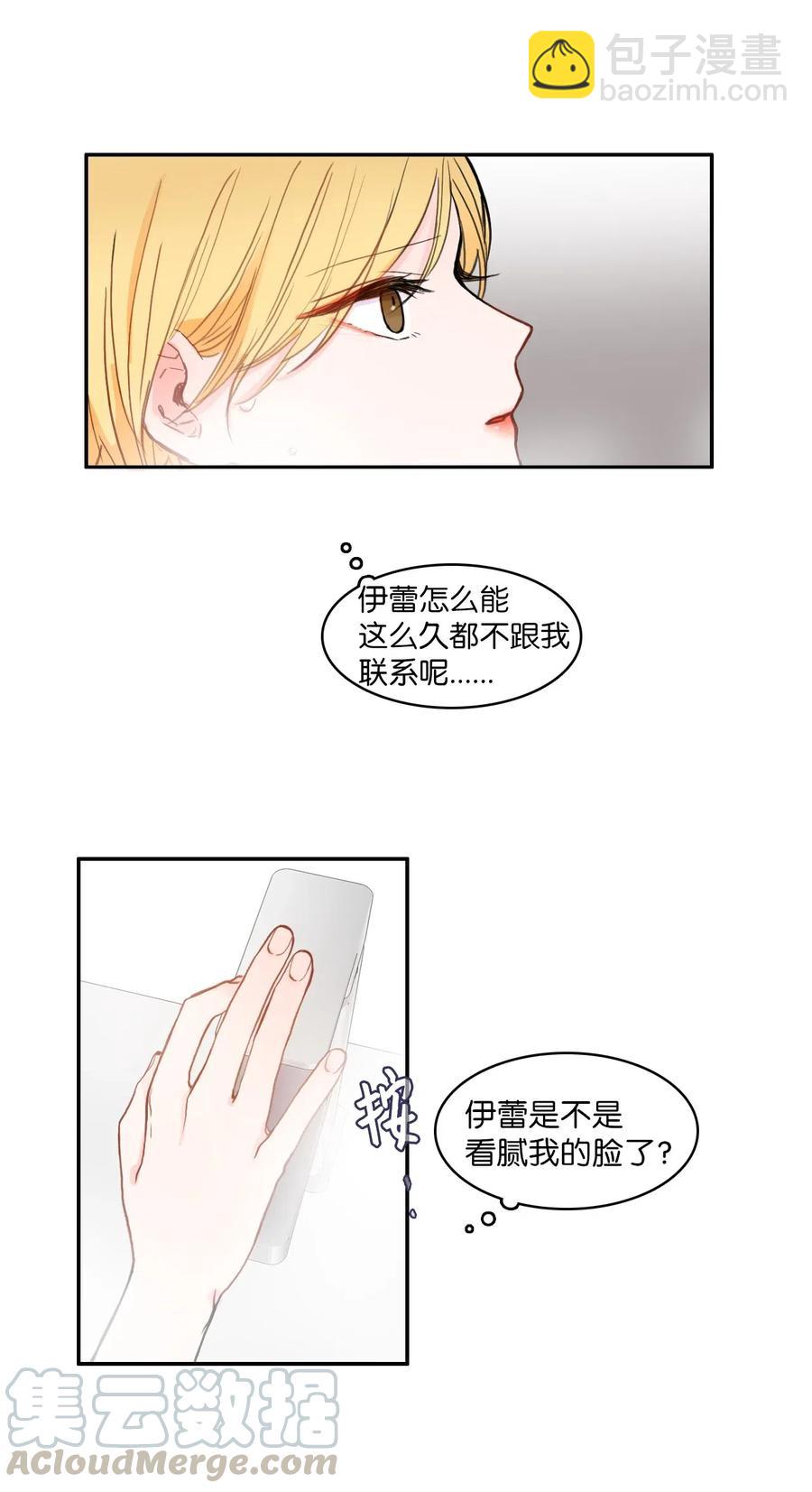 《异性恋爱博士》78 恋爱博士（1） 第4页
