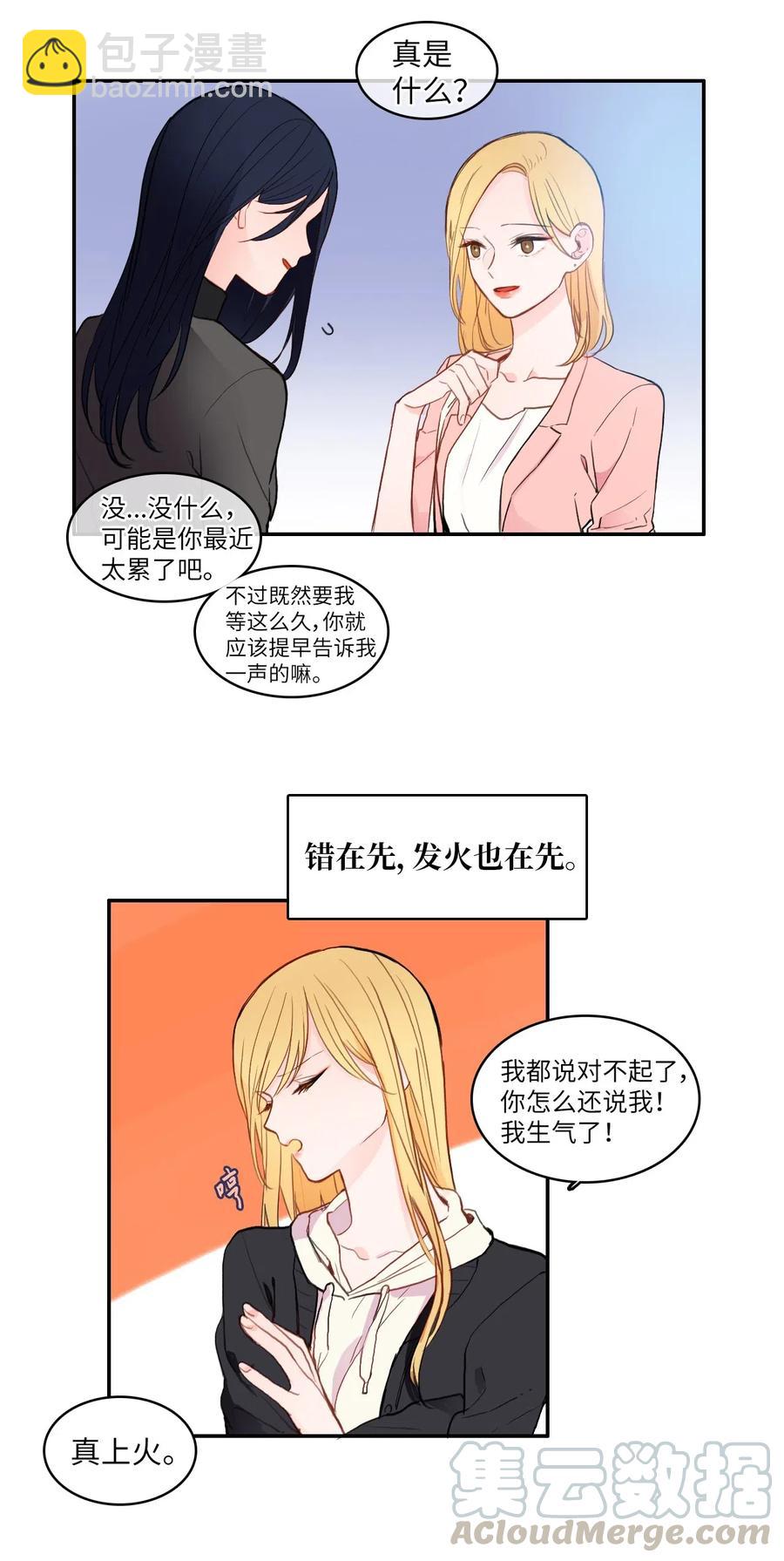 《异性恋爱博士》78 恋爱博士（1） 第7页