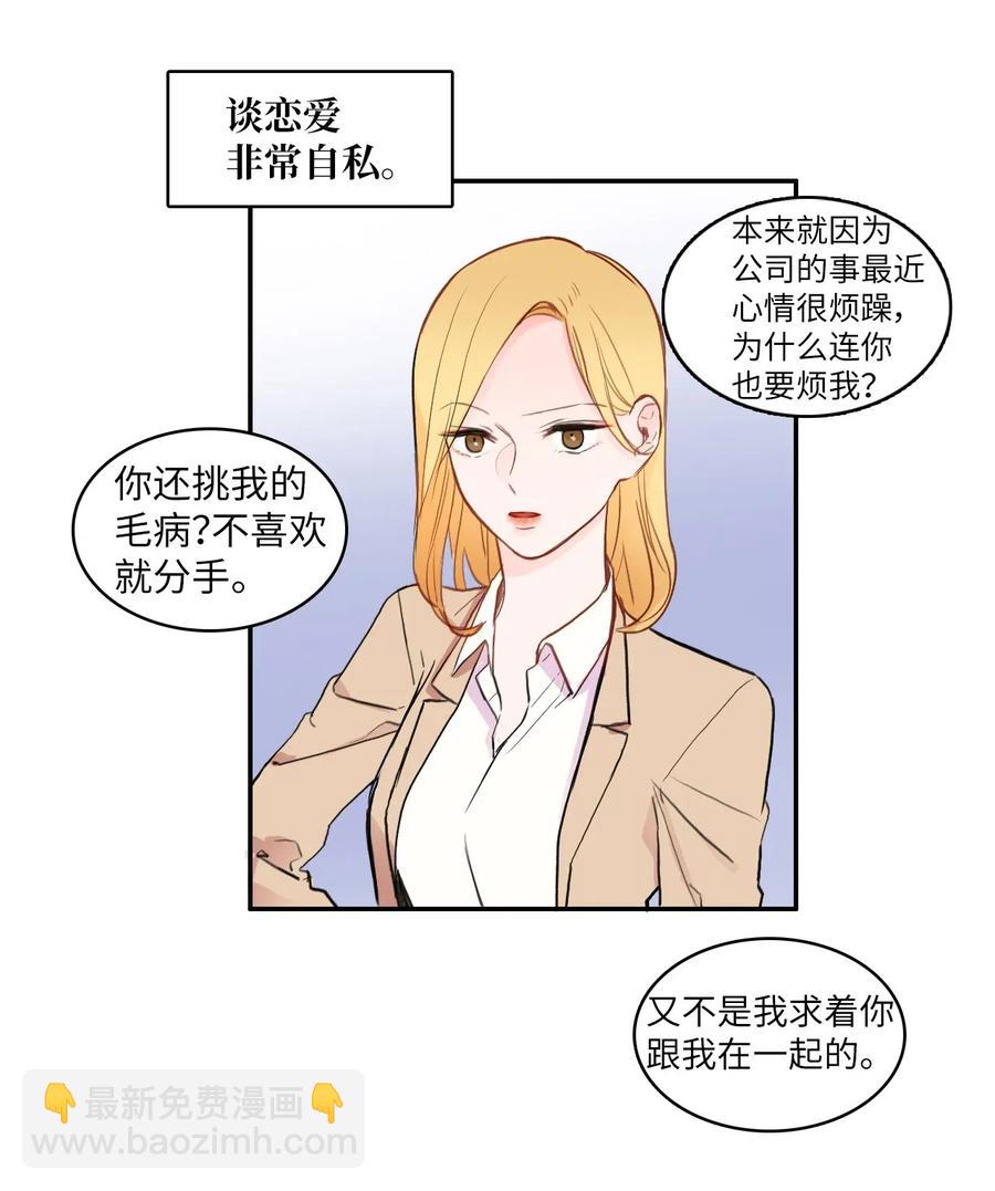 《异性恋爱博士》78 恋爱博士（1） 第8页