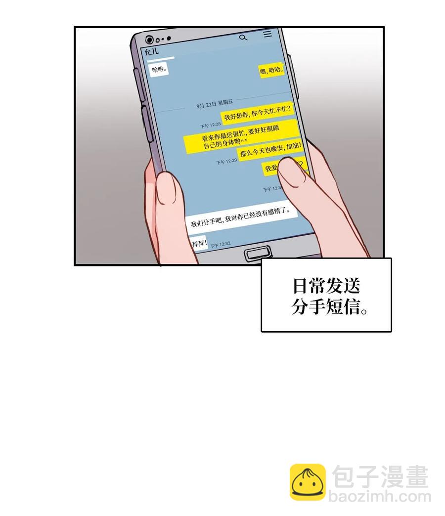 《异性恋爱博士》78 恋爱博士（1） 第9页
