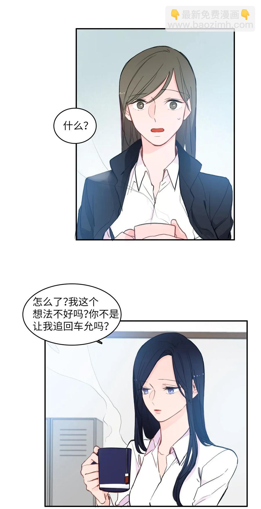 《异性恋爱博士》80 恋爱博士（3） 第18页
