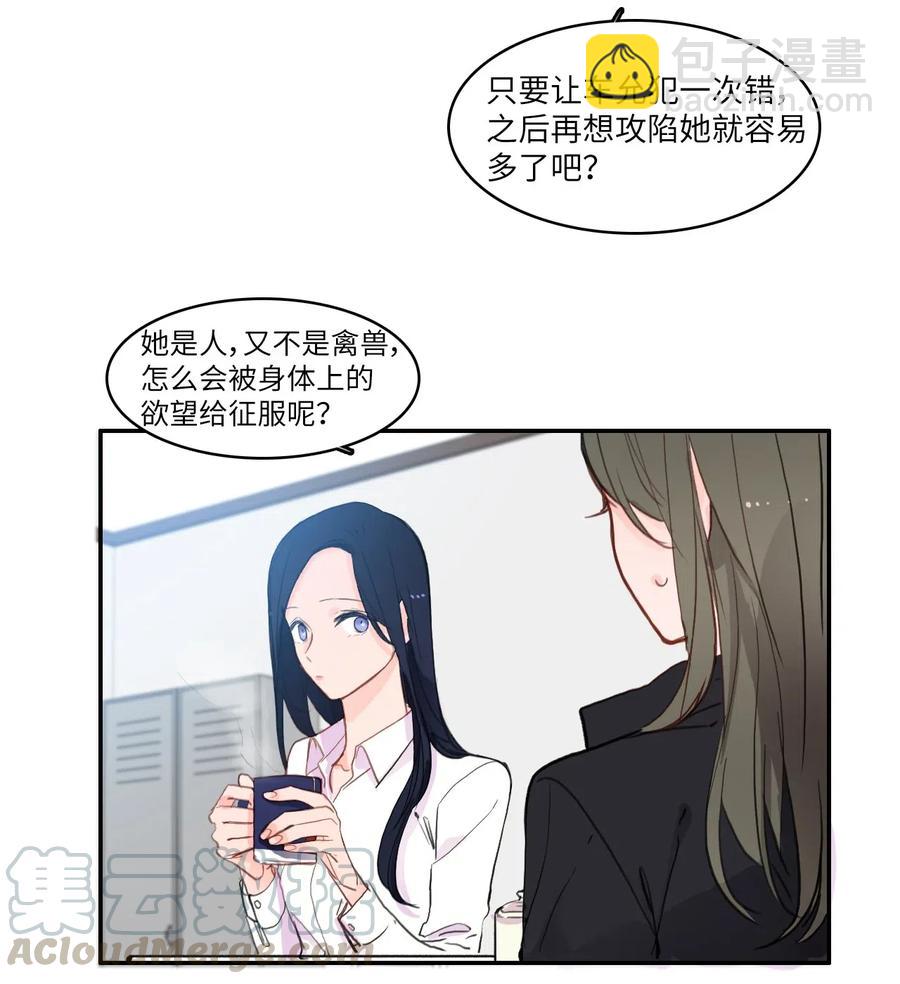 《异性恋爱博士》80 恋爱博士（3） 第19页