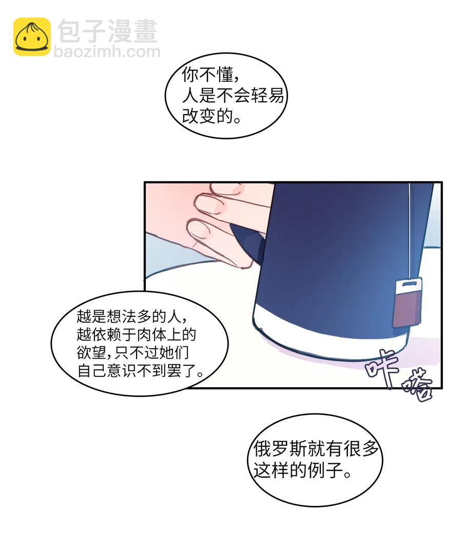 《异性恋爱博士》80 恋爱博士（3） 第21页