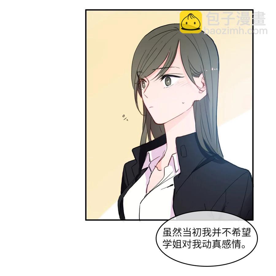 《异性恋爱博士》80 恋爱博士（3） 第23页