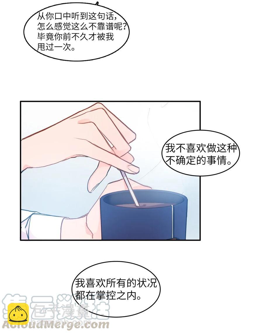 《异性恋爱博士》80 恋爱博士（3） 第25页