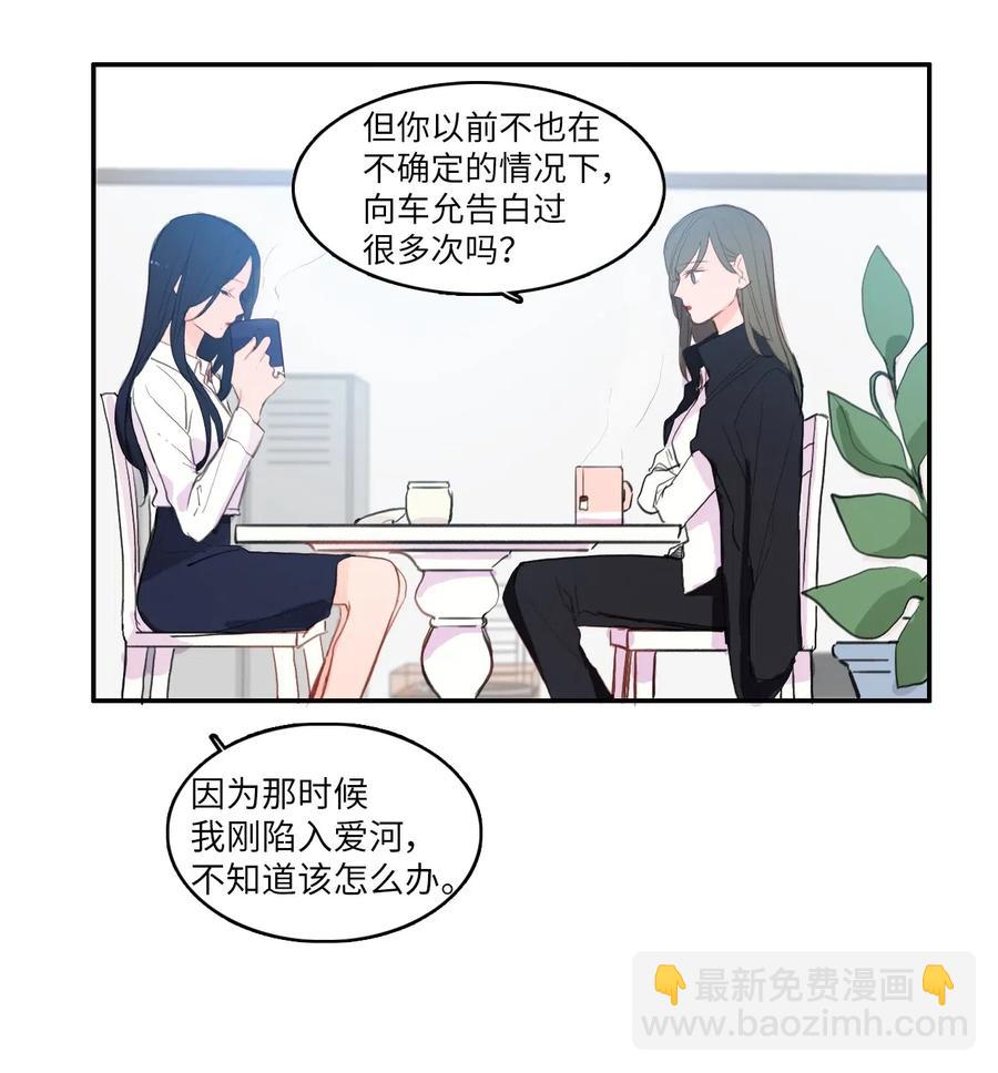 《异性恋爱博士》80 恋爱博士（3） 第26页